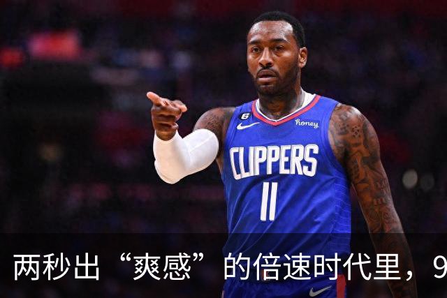 两秒出“爽感”的倍速时代里，90分钟的足球是仅存的“原速浪漫”