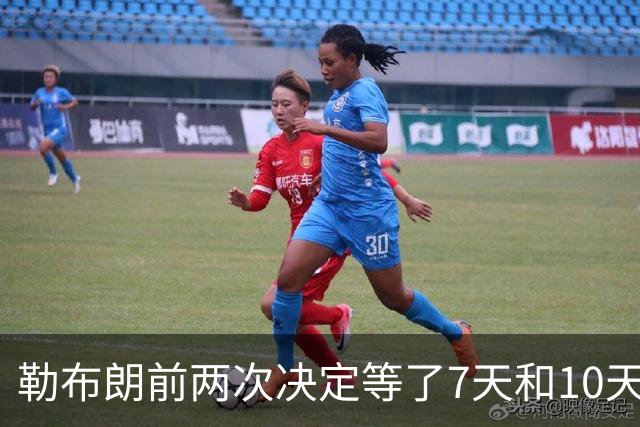 勒布朗前两次决定等了7天和10天，这次自由球员最终选择要等多久？