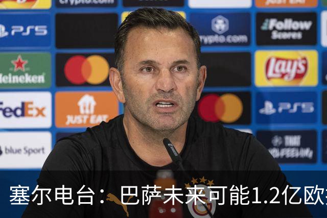 塞尔电台：巴萨未来可能1.2亿欧报价小蜘蛛 今夏不打算清洗阵容