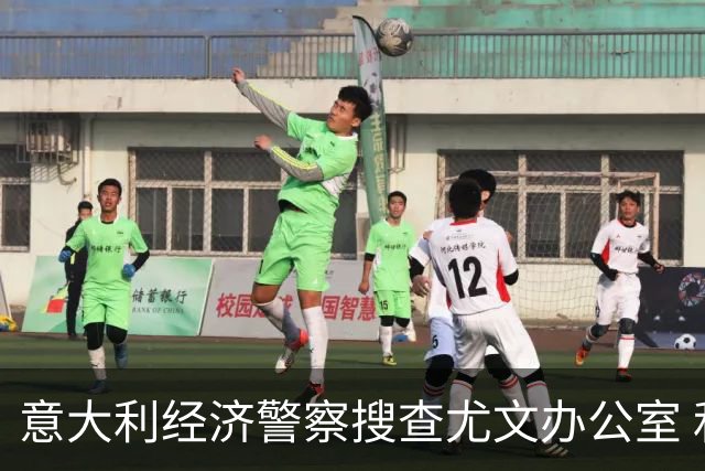 意大利经济警察搜查尤文办公室 和巴萨球员互换违法