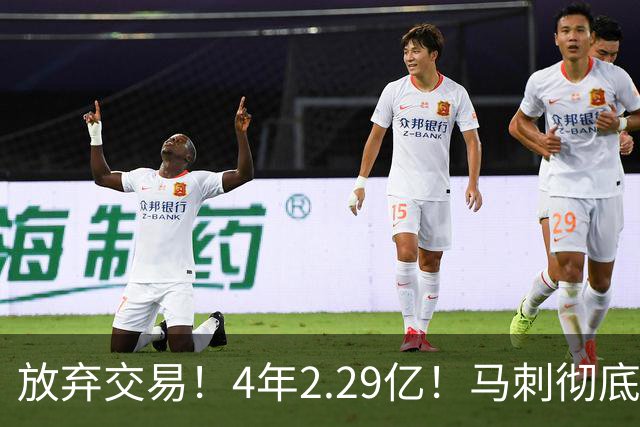 放弃交易！4年2.29亿！马刺彻底砸手里