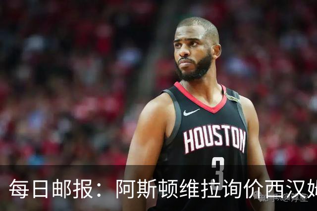每日邮报：阿斯顿维拉询价西汉姆萨默维尔，切尔西前锋杰克逊亦被推荐