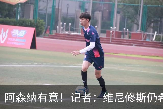 阿森纳有意！记者：维尼修斯仍希望续约，但皇马无意提高报价